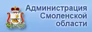 Администрация Смоленской области